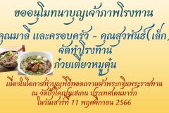 2566KatinaFood-1