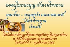 2566KatinaFood-12