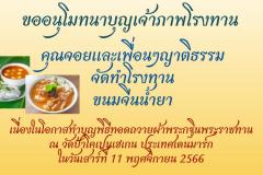 2566KatinaFood-18