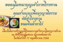 2566KatinaFood-20