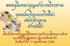 2566KatinaFood-5