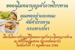 2566KatinaFood-8