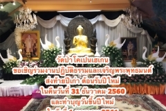 thumbs_WatpaNewYear2561