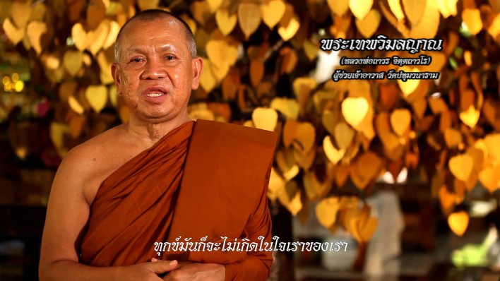 พระเทพวิมลญาณ (ถาวร จิตฺตถาวโร)